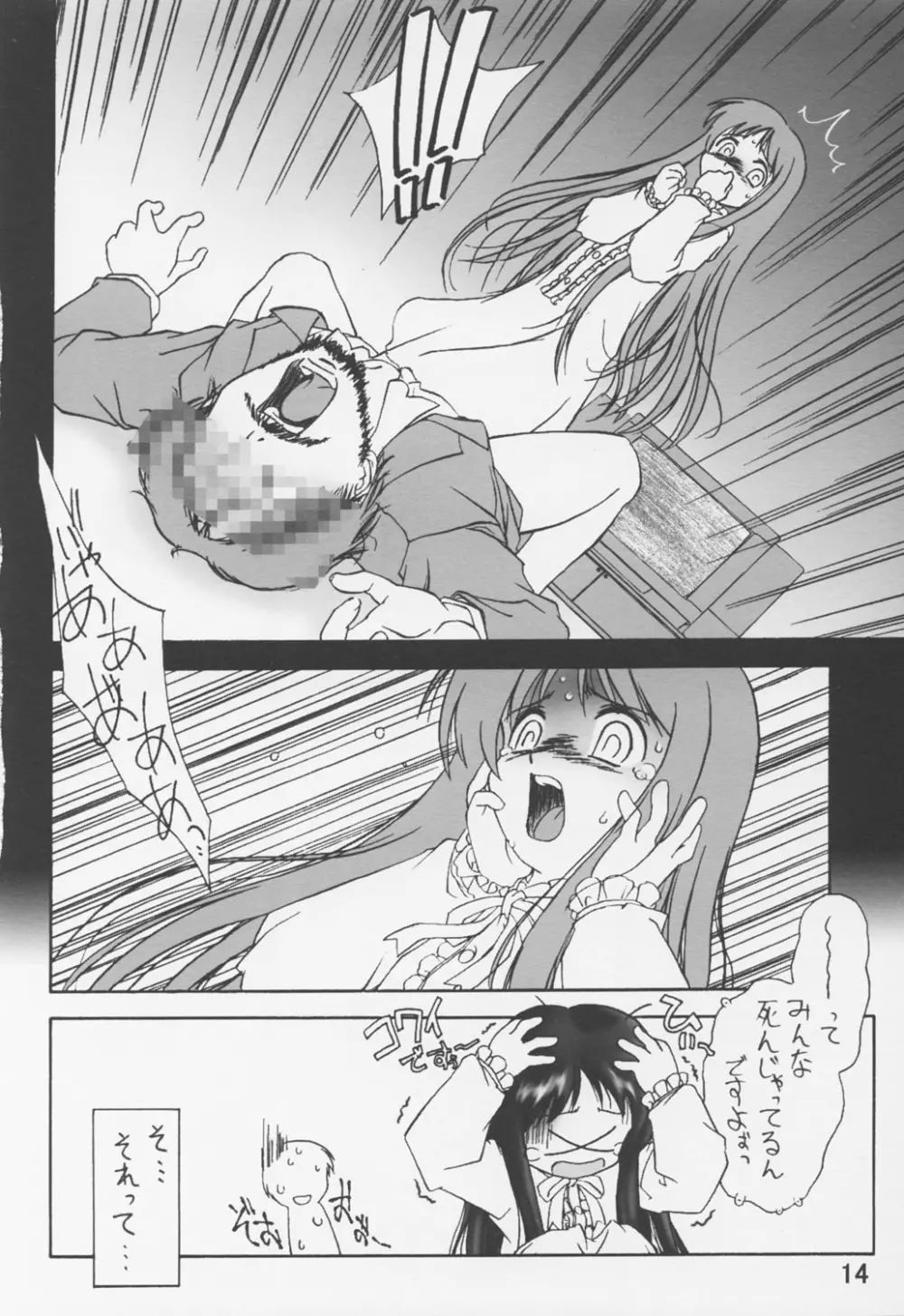 のろい no びでお 1 Page.15