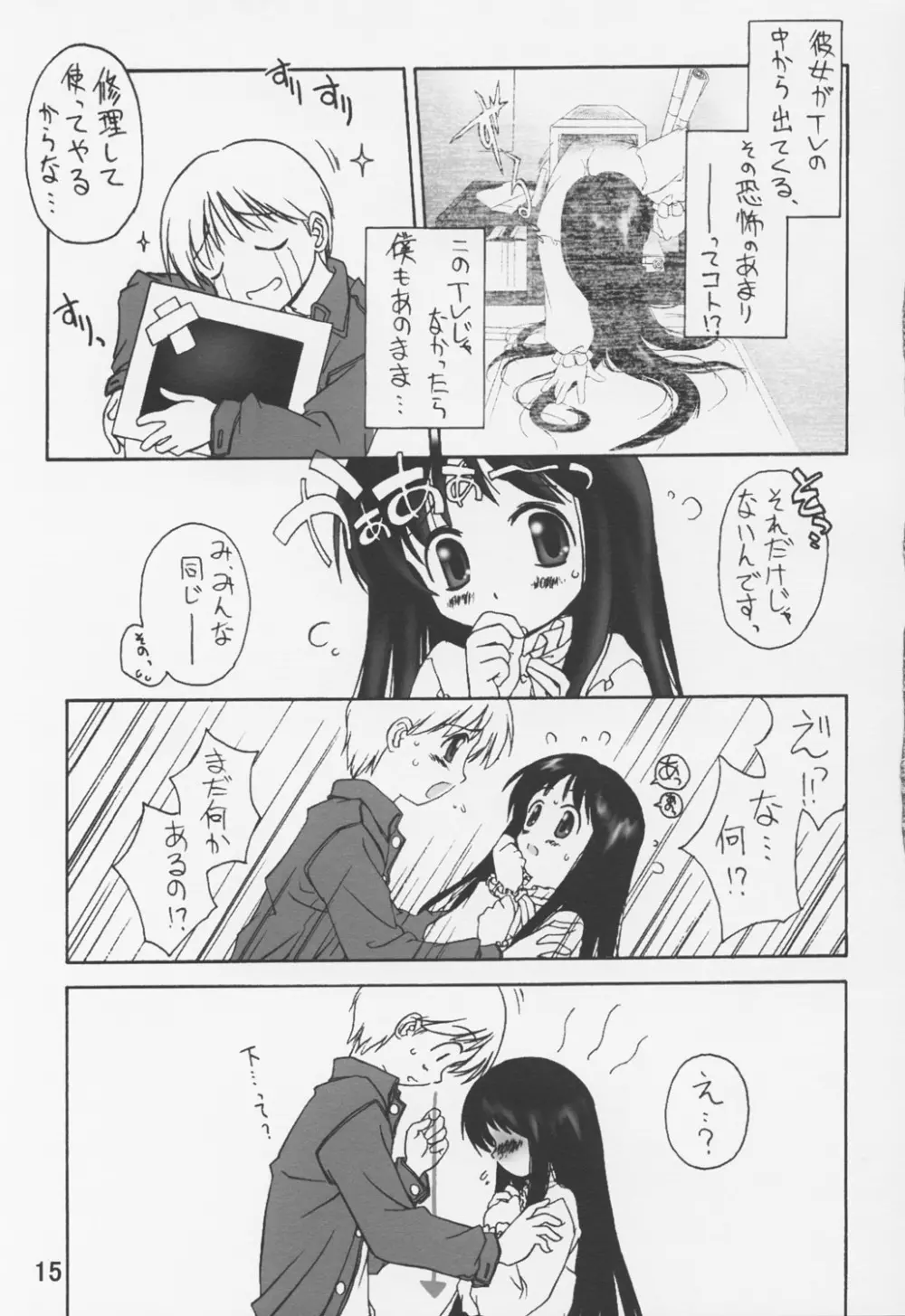 のろい no びでお 1 Page.16