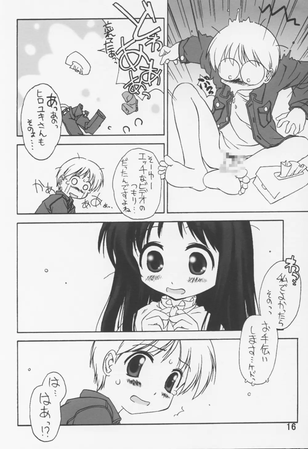 のろい no びでお 1 Page.17