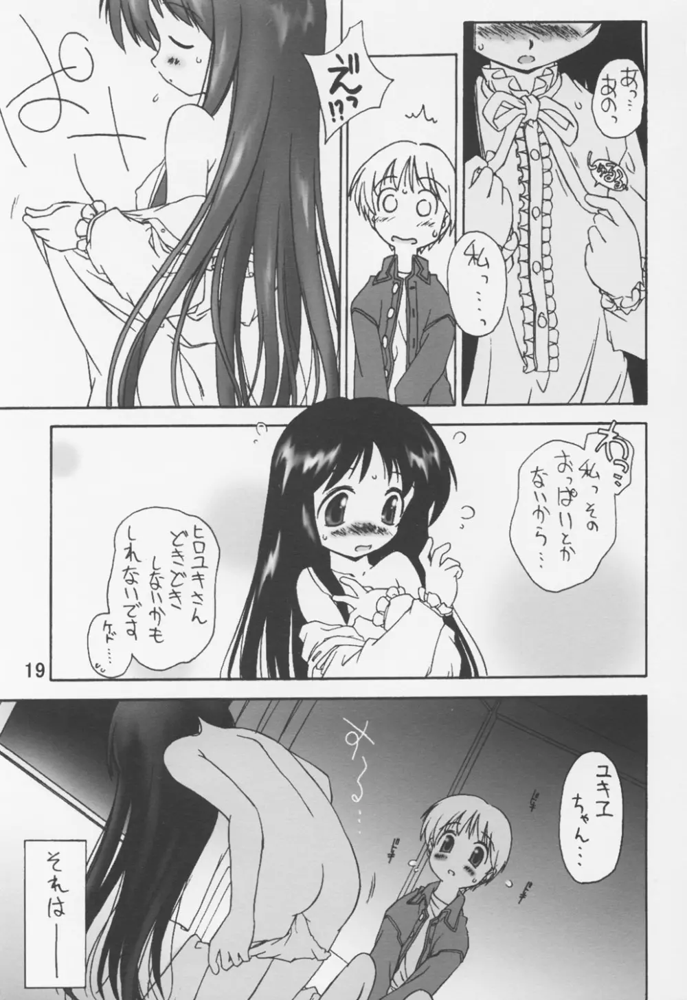 のろい no びでお 1 Page.20