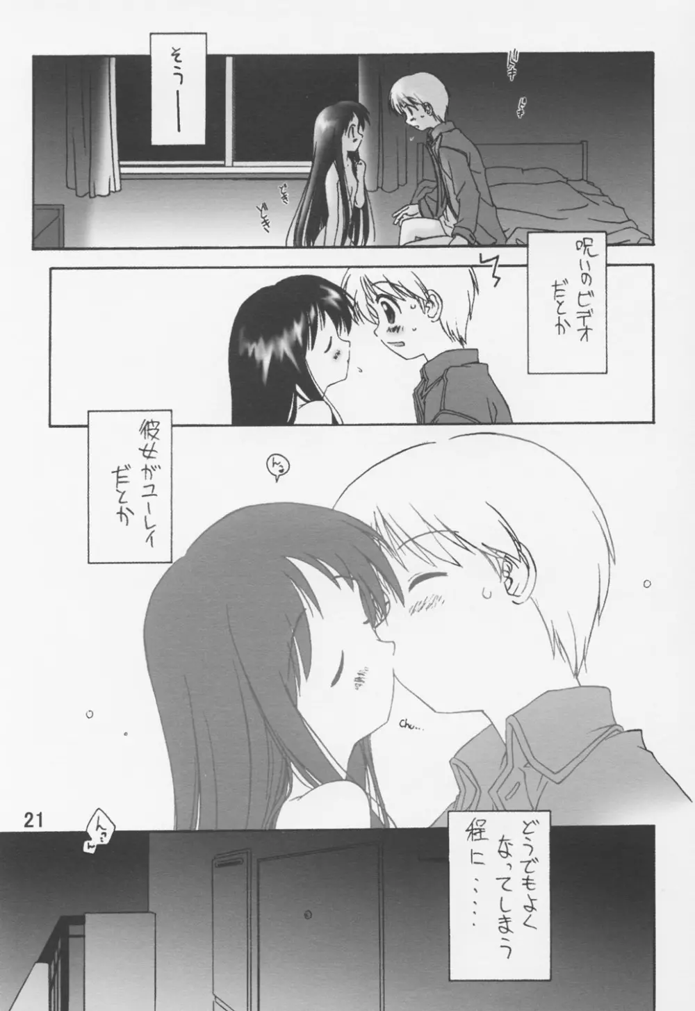 のろい no びでお 1 Page.22