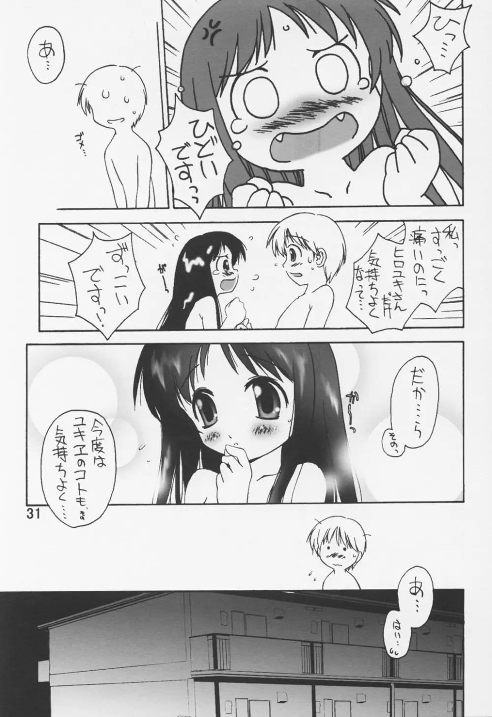 のろい no びでお 1 Page.32