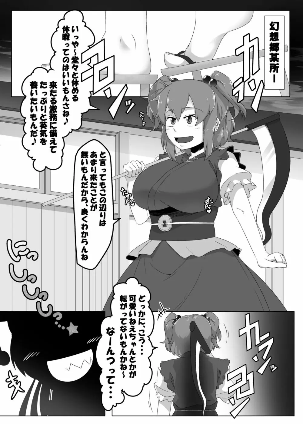 少女風俗巡り Page.2