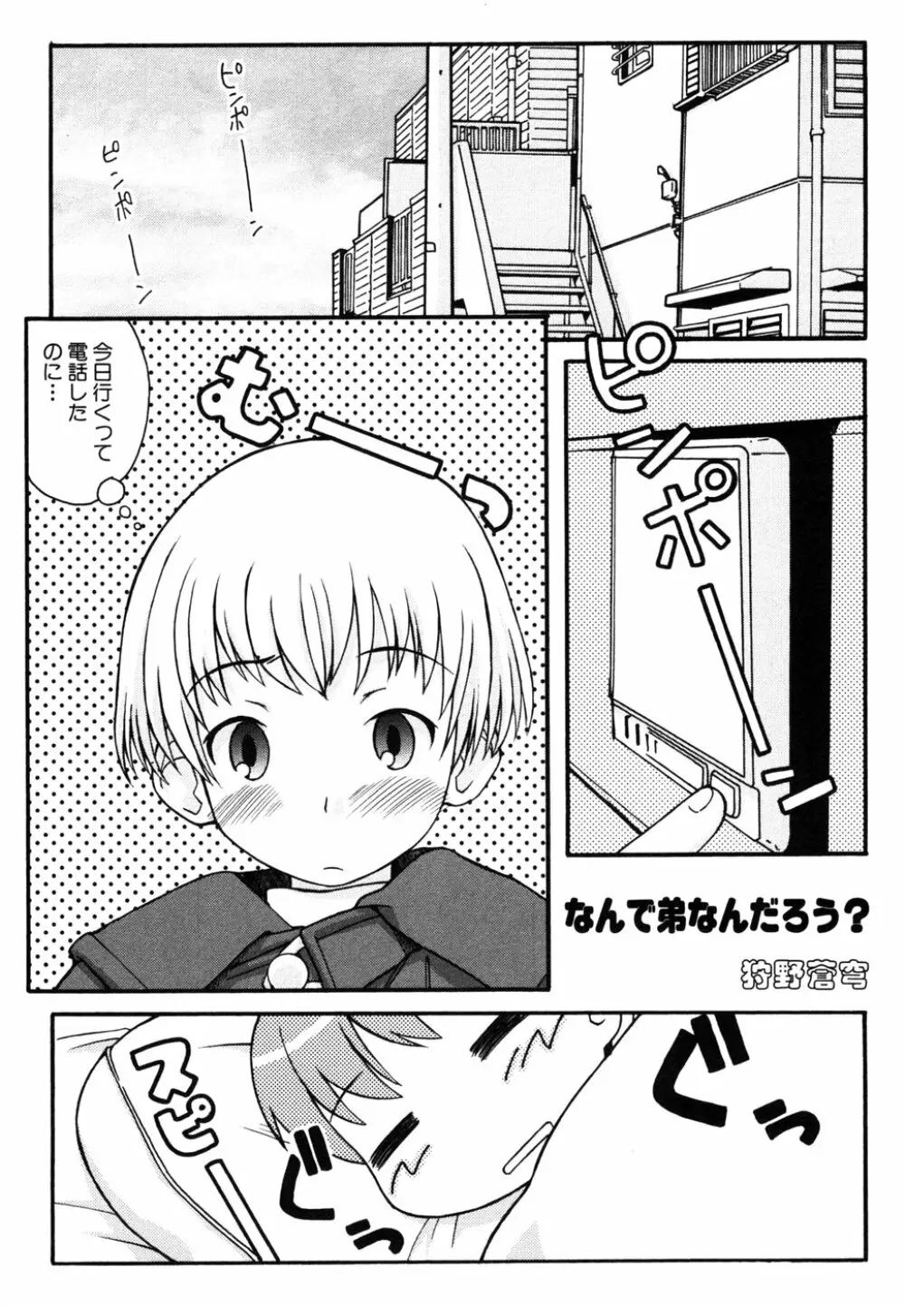 秘密の扉 第10巻 Page.132