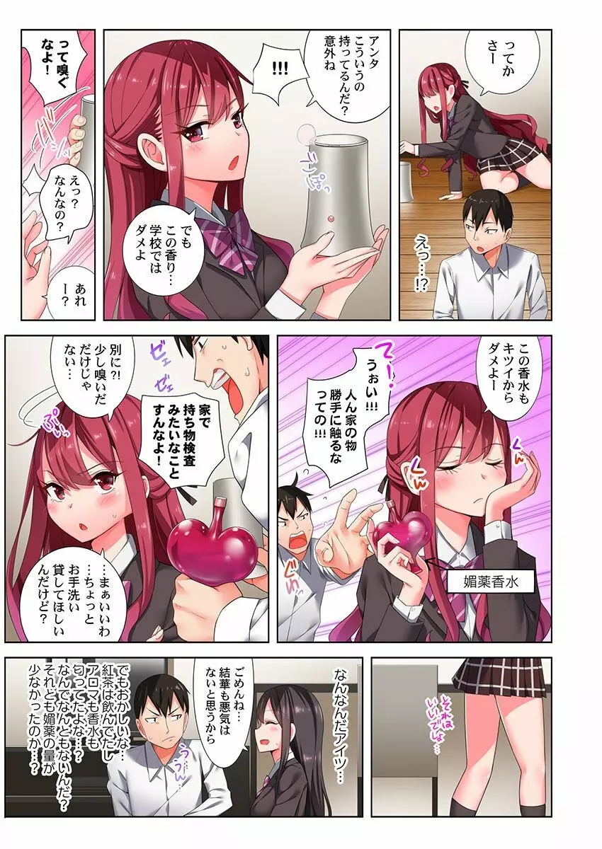 360°媚薬トラップ～素直に濡れちゃうツンデレ穴～ Page.12