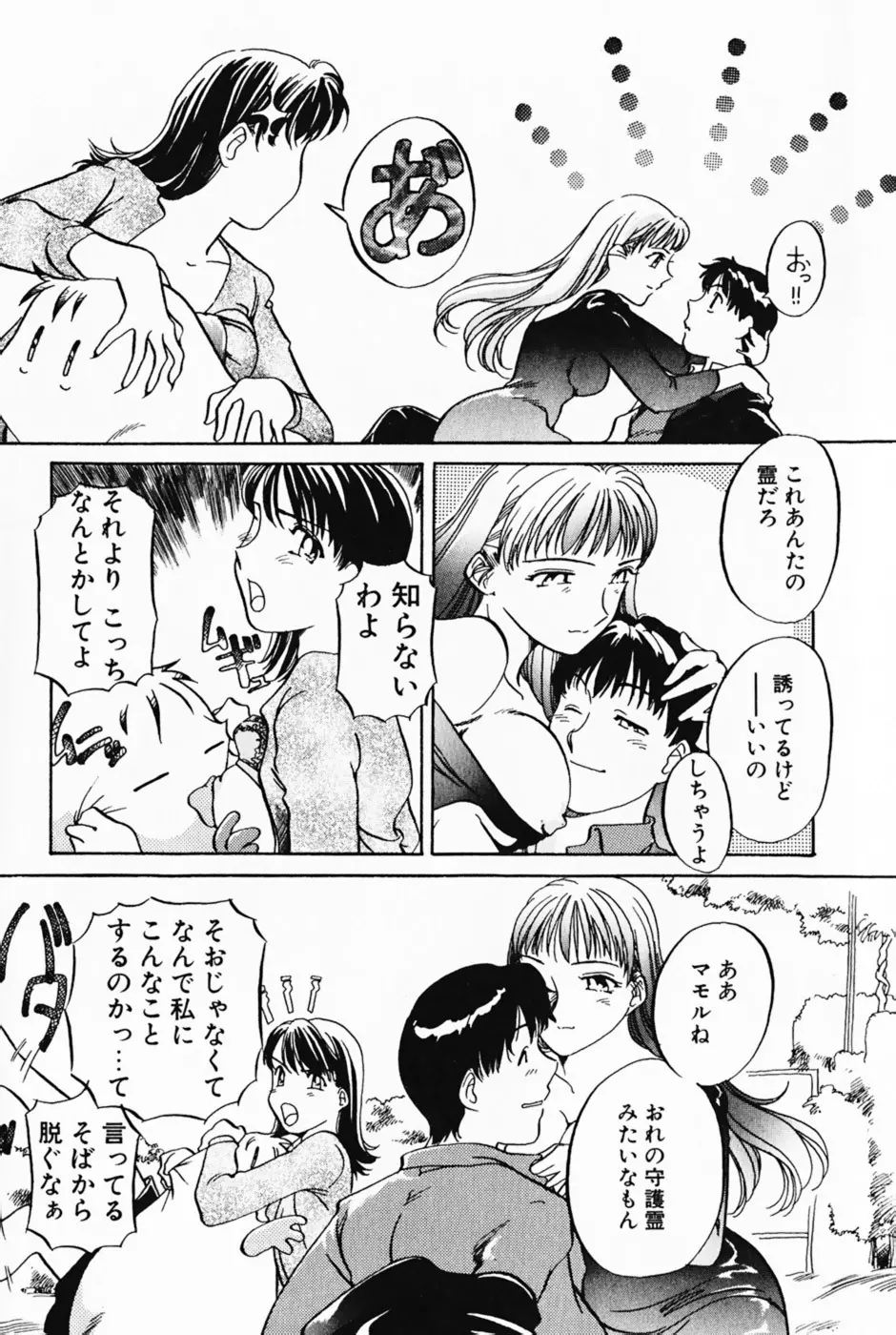 ラヴァーズ・セッション Page.101