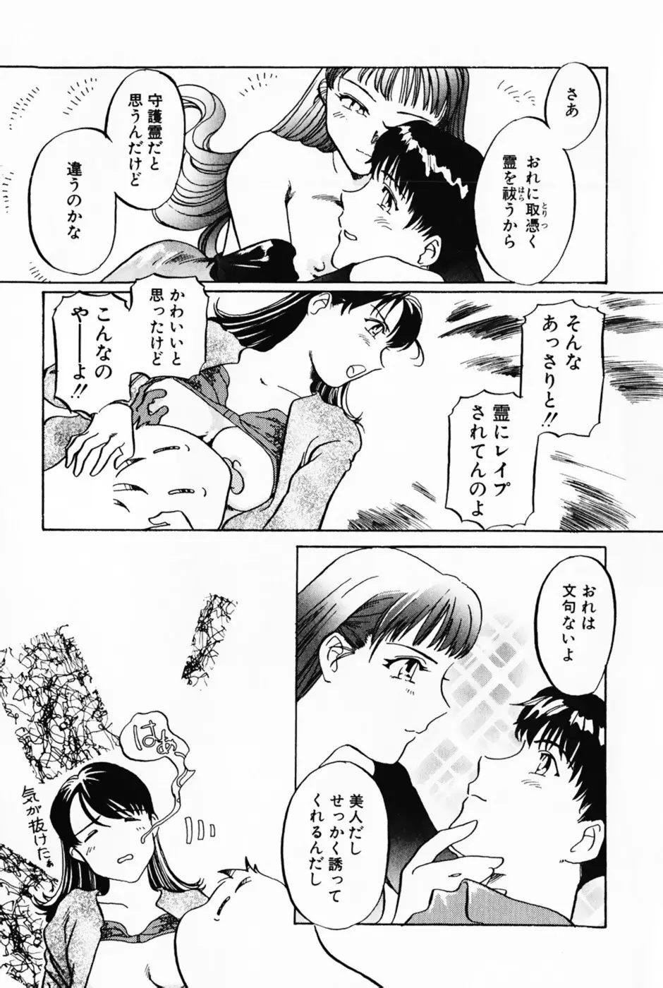 ラヴァーズ・セッション Page.102