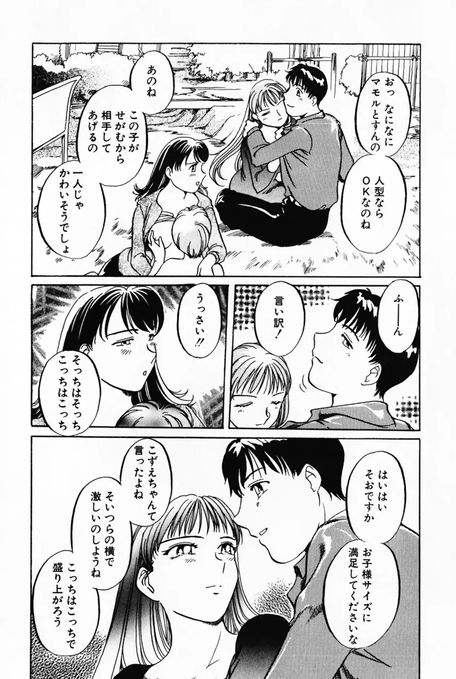 ラヴァーズ・セッション Page.104