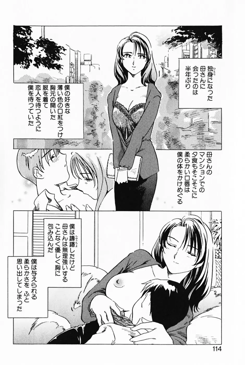 ラヴァーズ・セッション Page.117