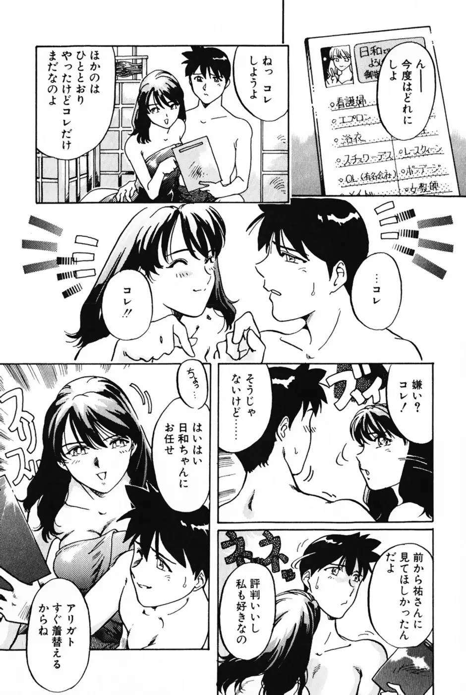 ラヴァーズ・セッション Page.12