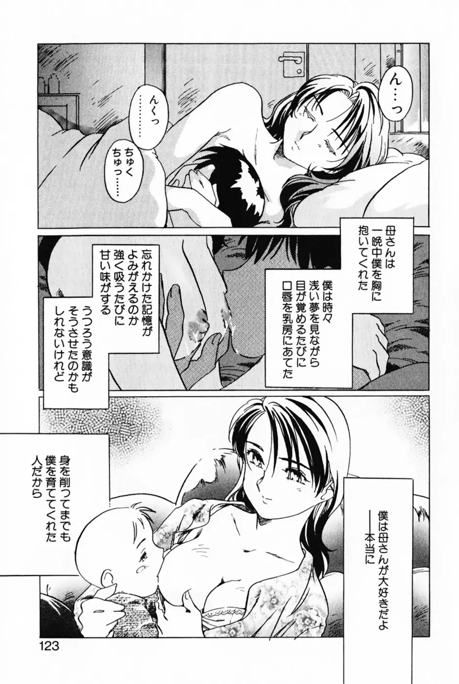 ラヴァーズ・セッション Page.126