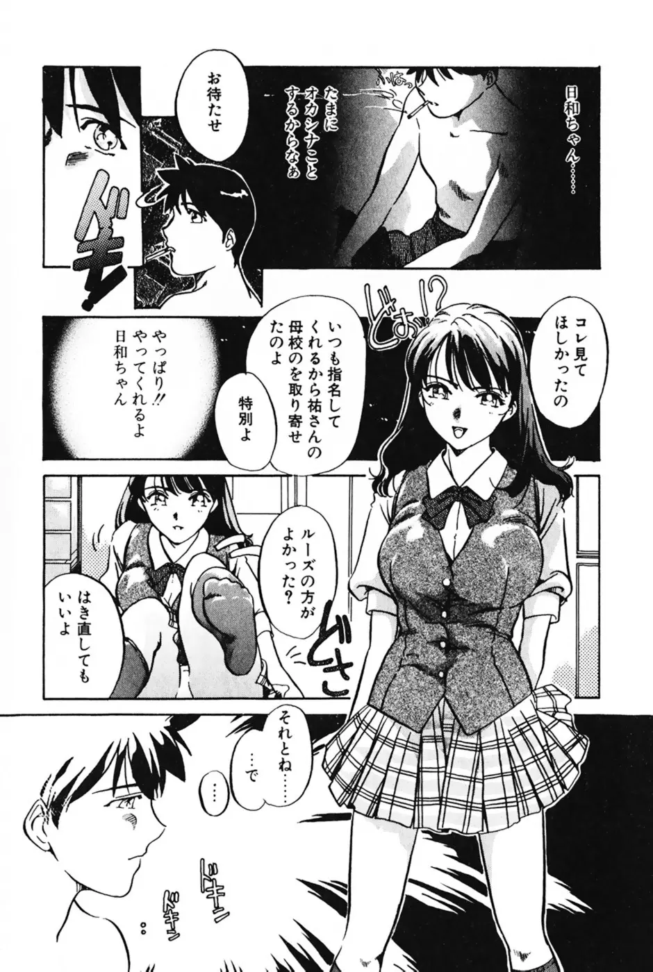 ラヴァーズ・セッション Page.13