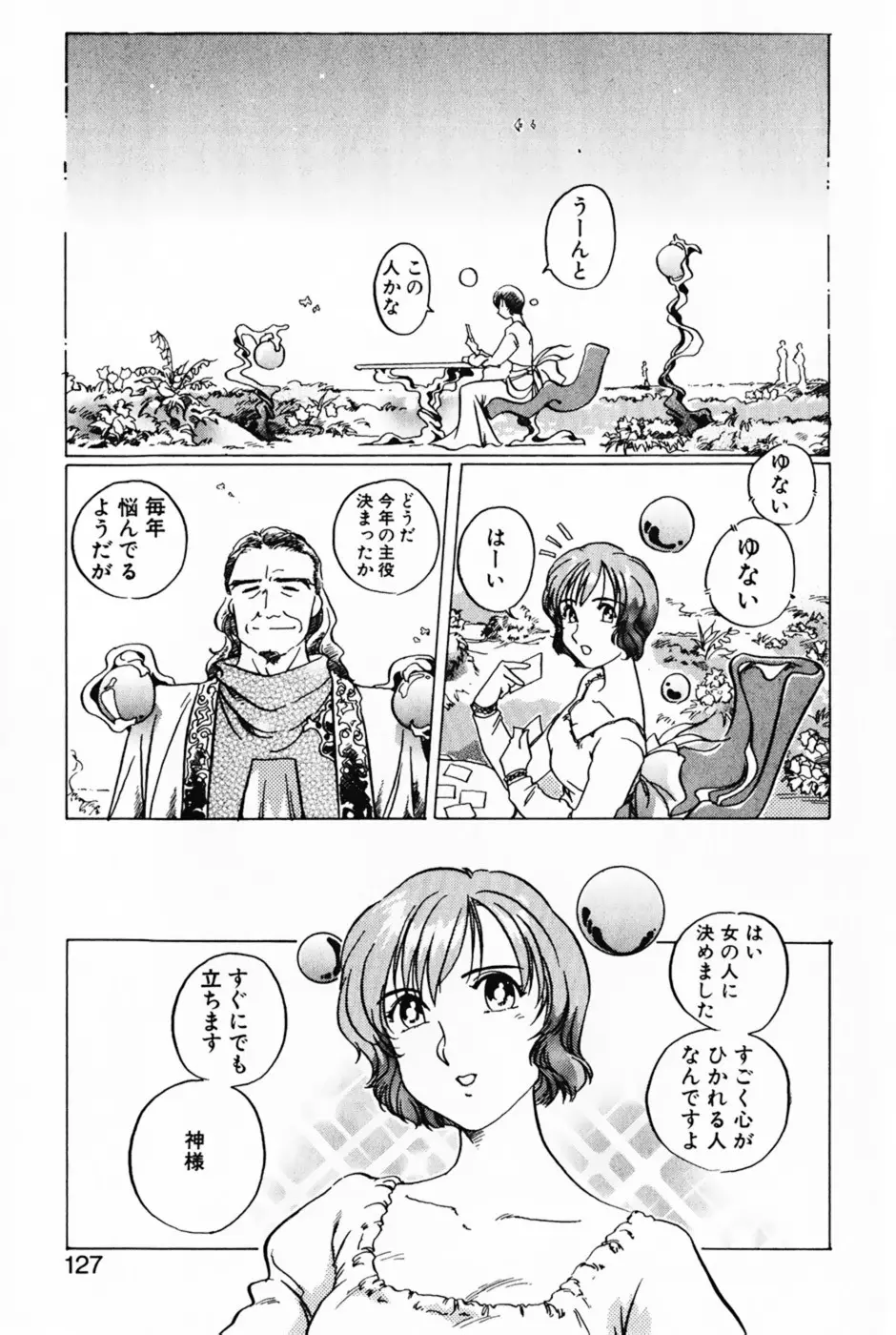 ラヴァーズ・セッション Page.130