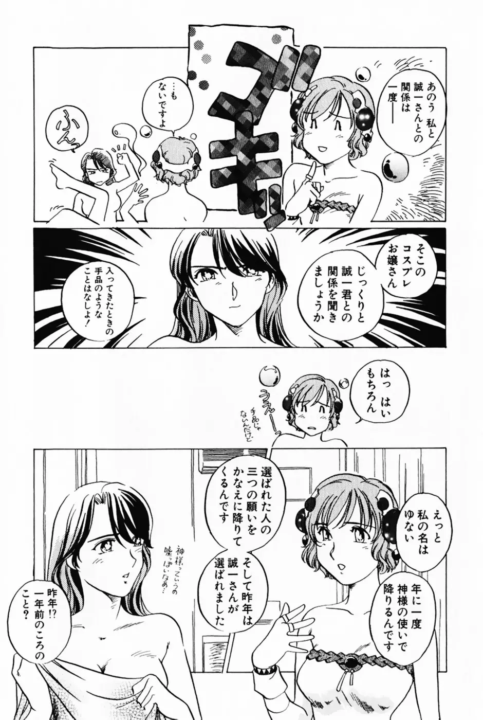 ラヴァーズ・セッション Page.136