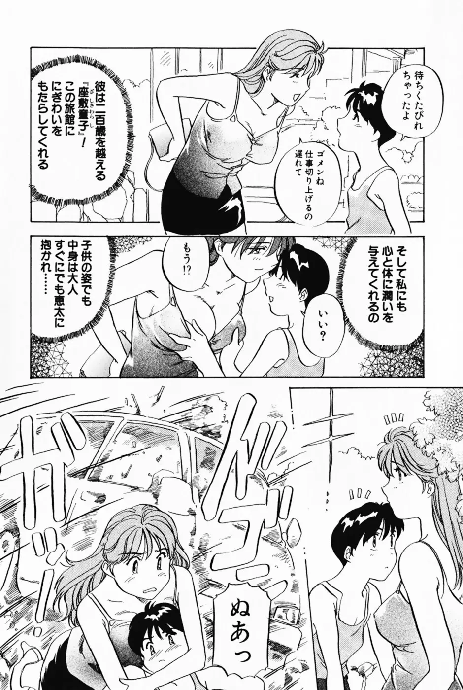 ラヴァーズ・セッション Page.163