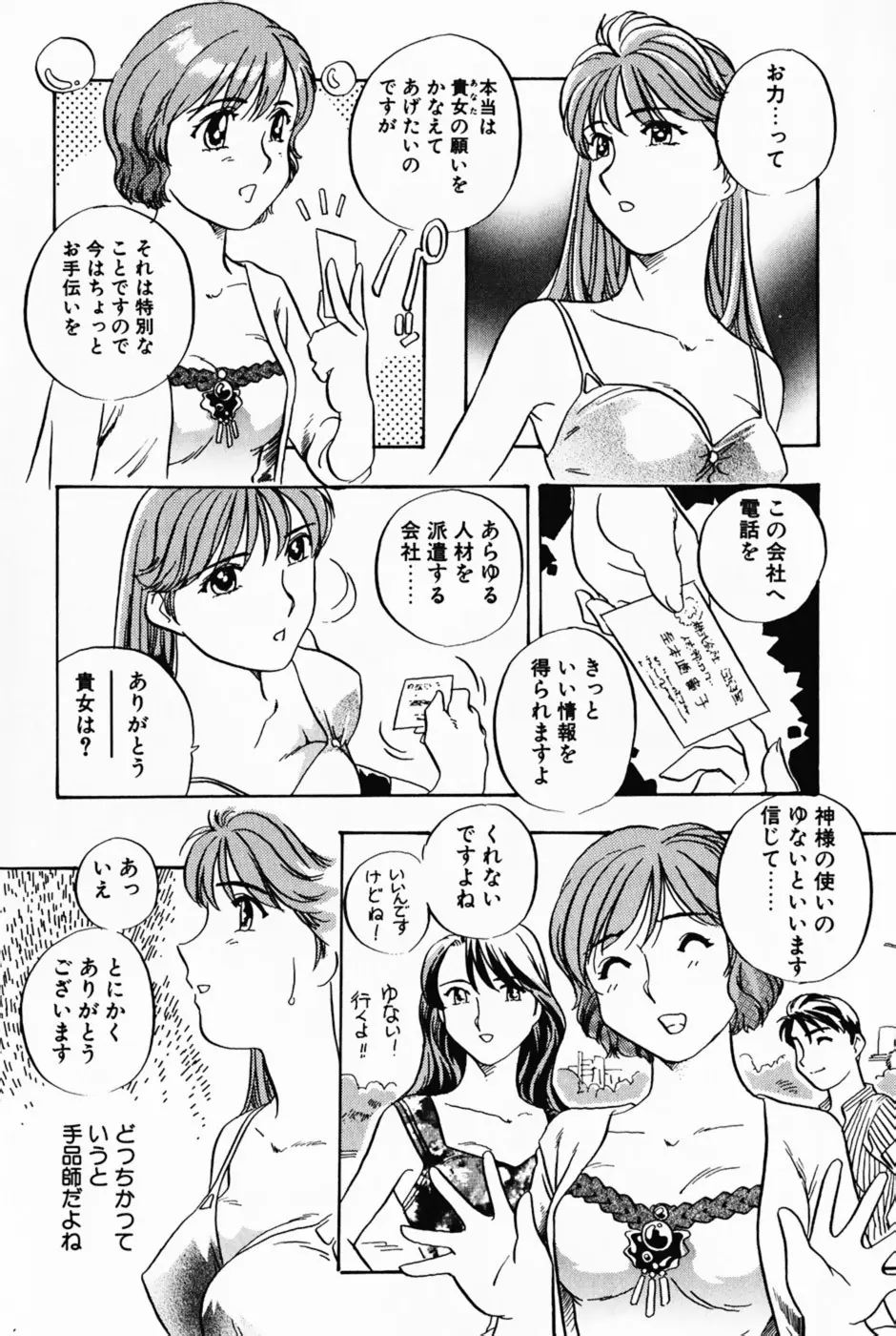 ラヴァーズ・セッション Page.167