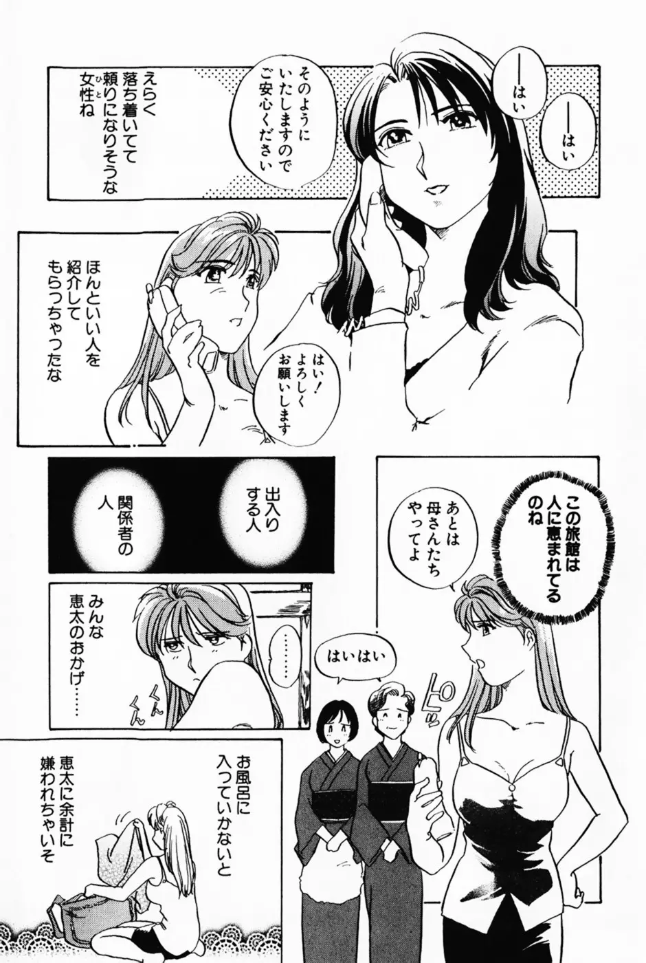 ラヴァーズ・セッション Page.170