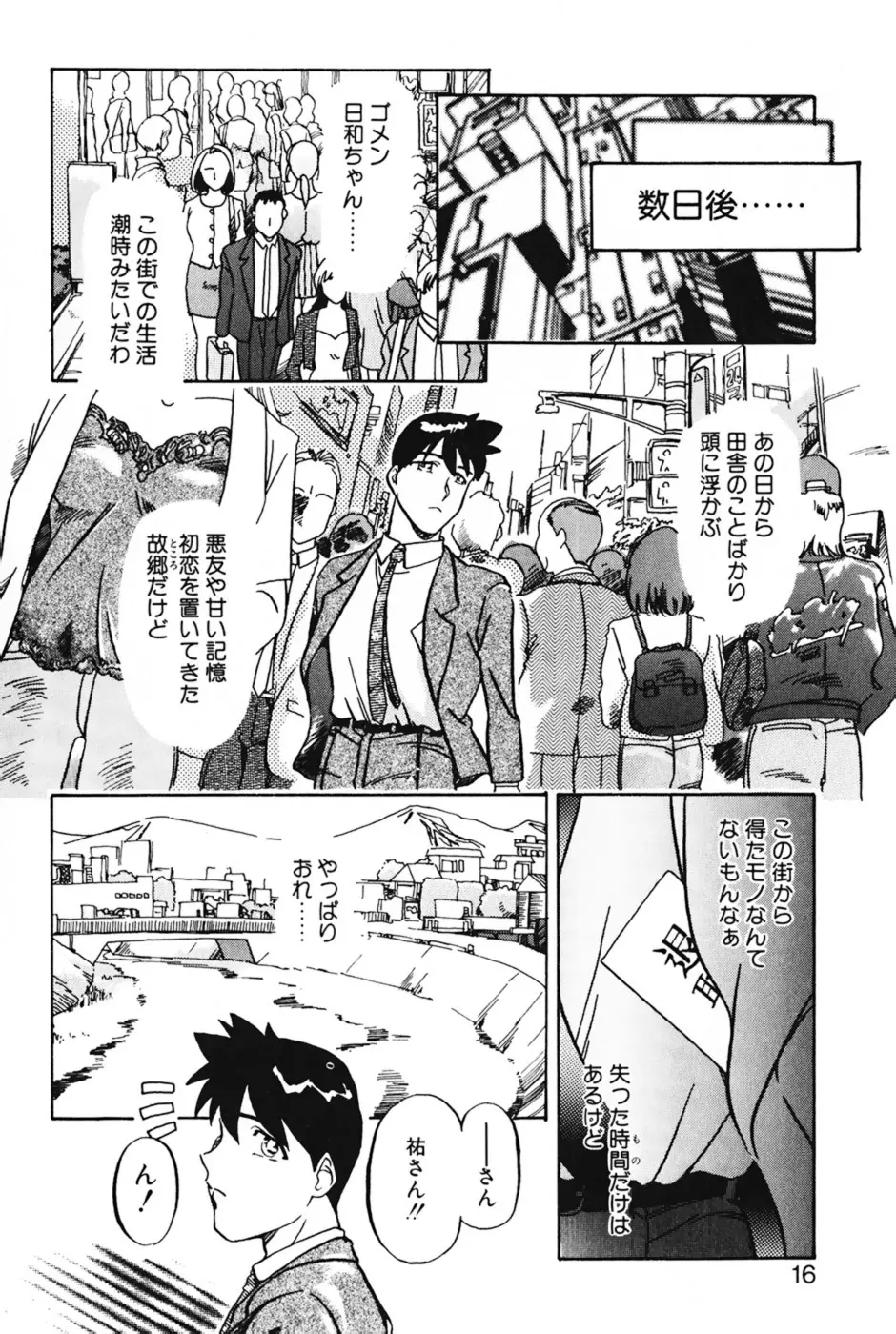 ラヴァーズ・セッション Page.19