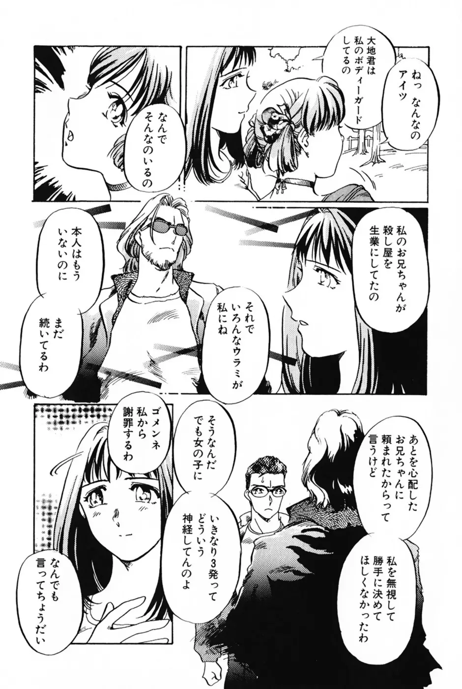 ラヴァーズ・セッション Page.28