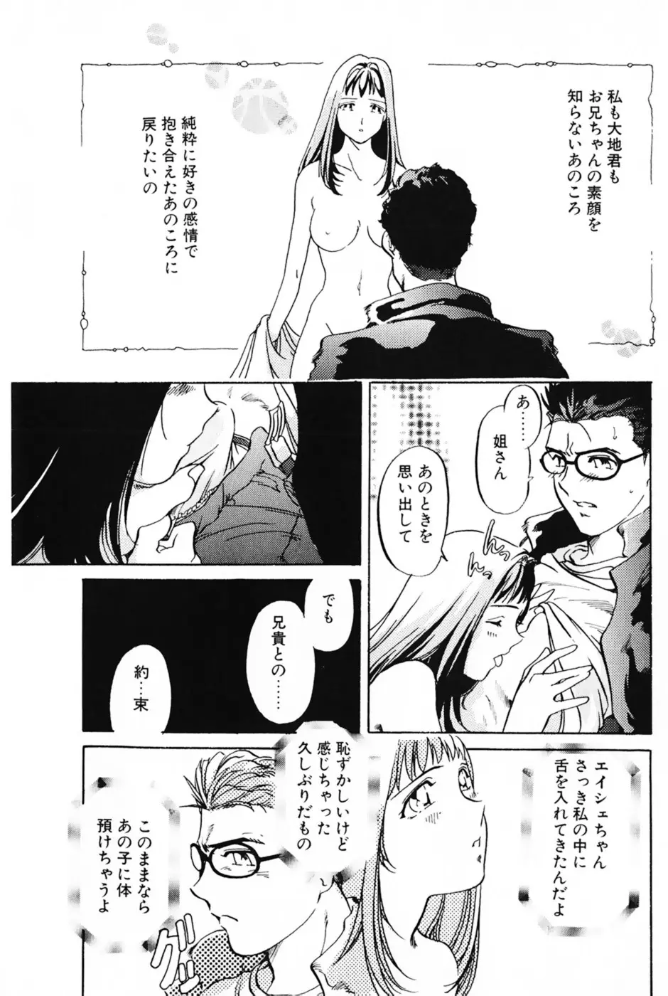 ラヴァーズ・セッション Page.36