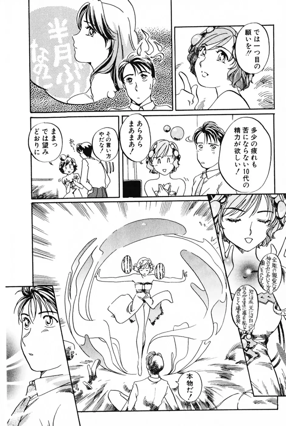 ラヴァーズ・セッション Page.46