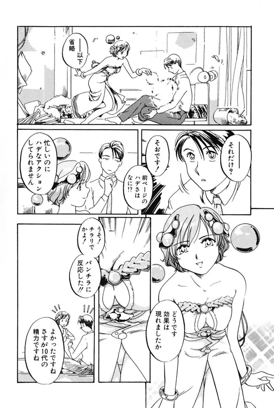 ラヴァーズ・セッション Page.47