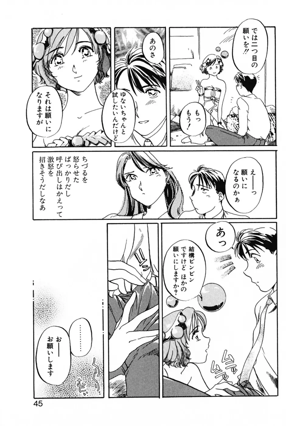 ラヴァーズ・セッション Page.48