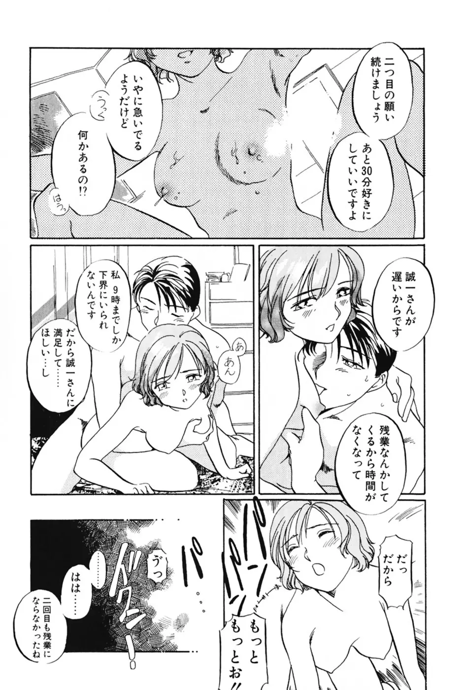 ラヴァーズ・セッション Page.51