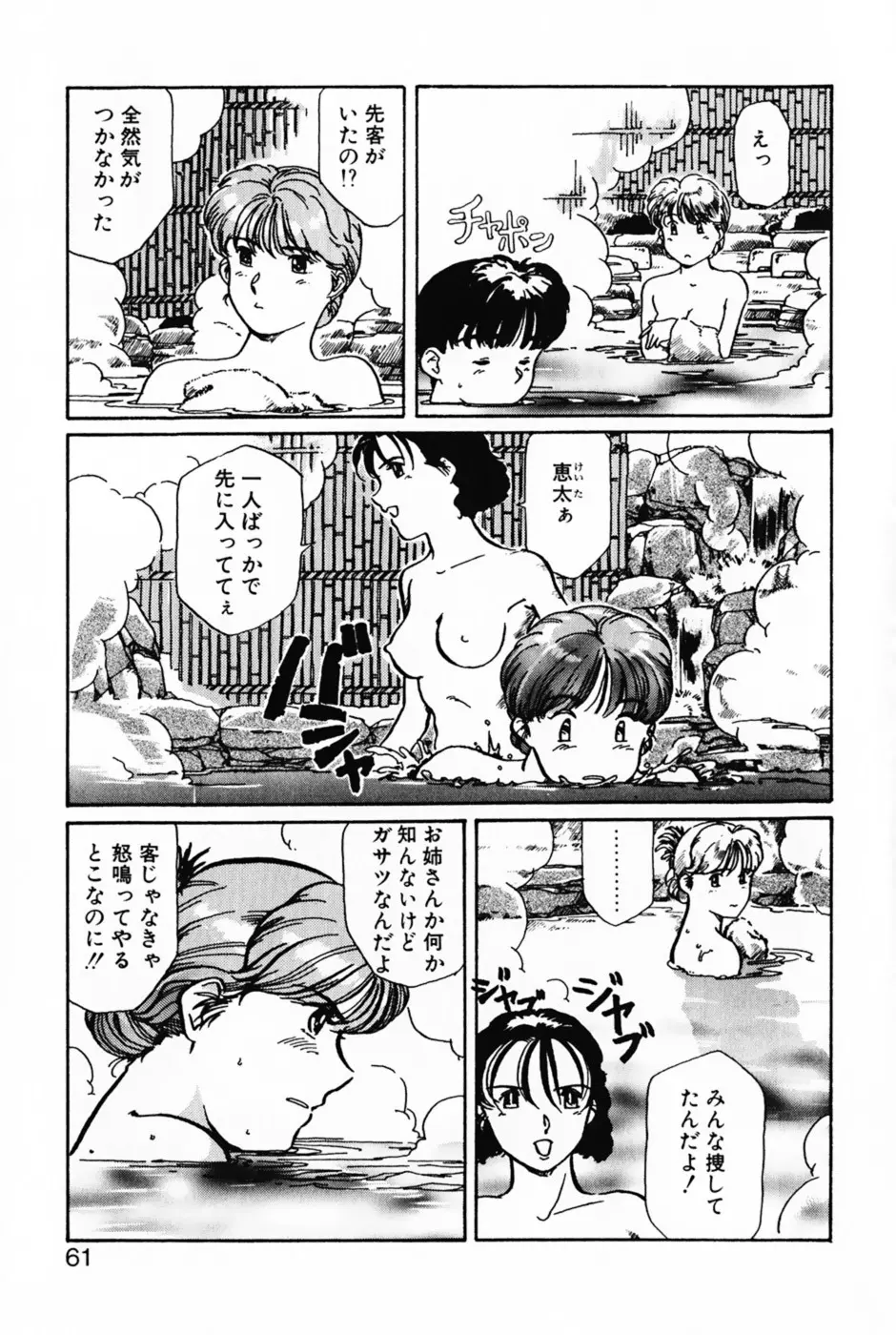 ラヴァーズ・セッション Page.64