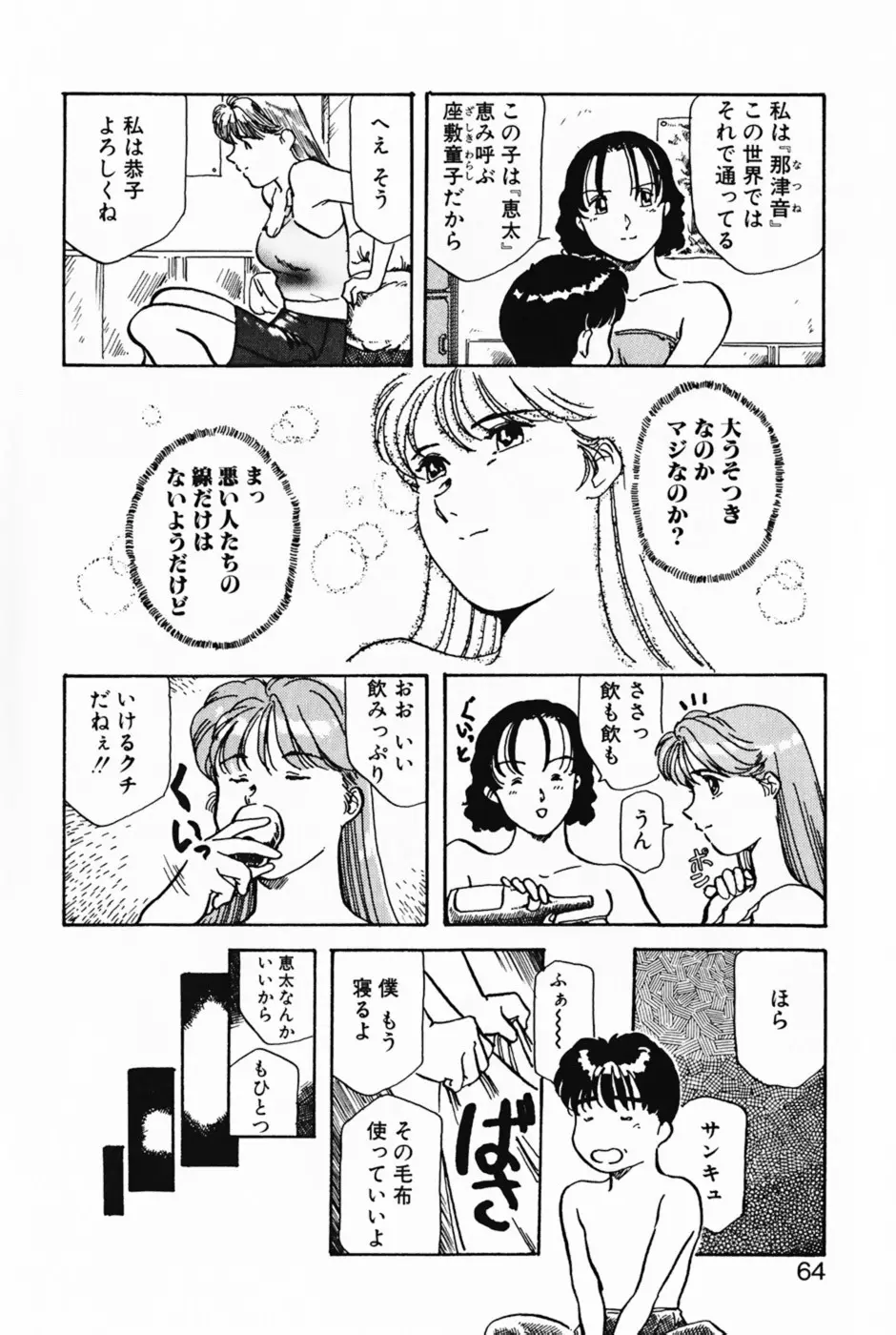 ラヴァーズ・セッション Page.67