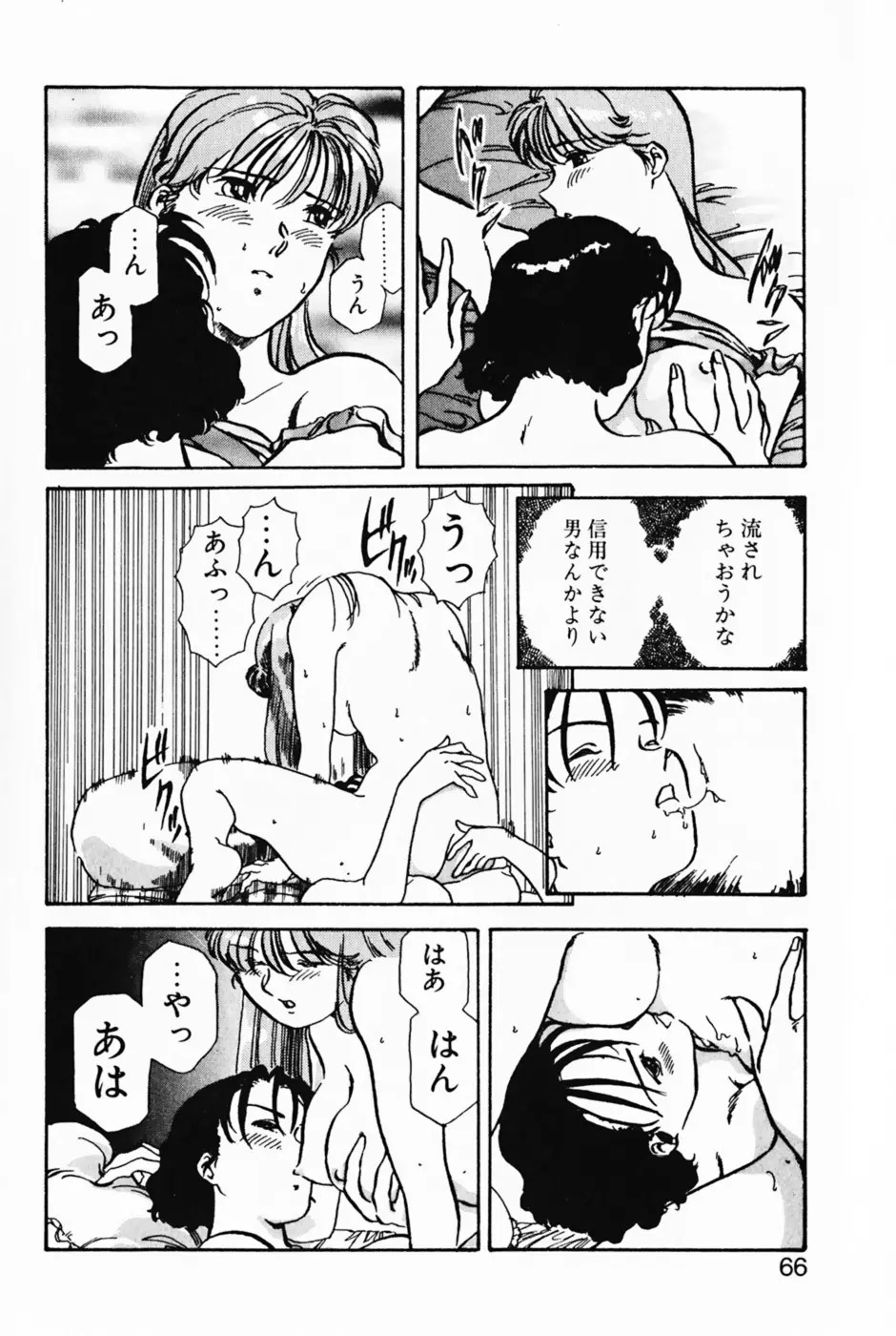 ラヴァーズ・セッション Page.69