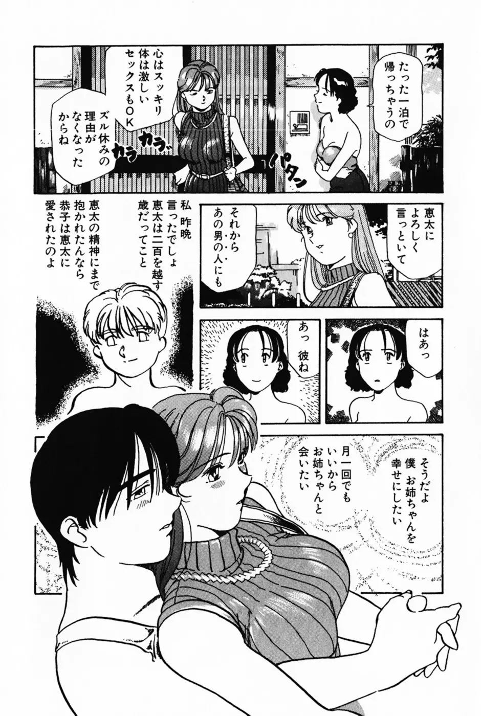 ラヴァーズ・セッション Page.76