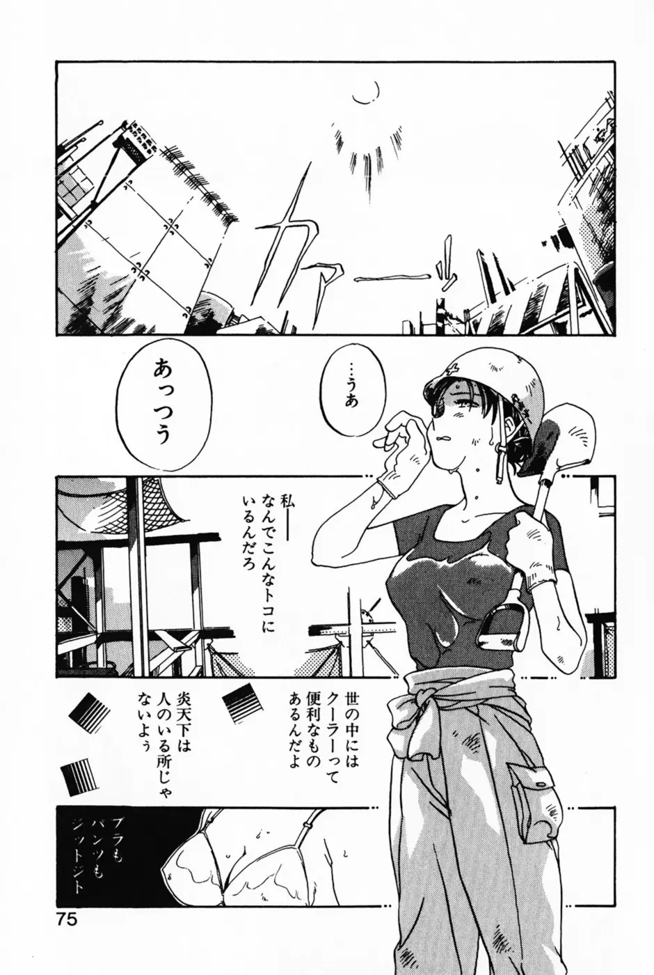 ラヴァーズ・セッション Page.78