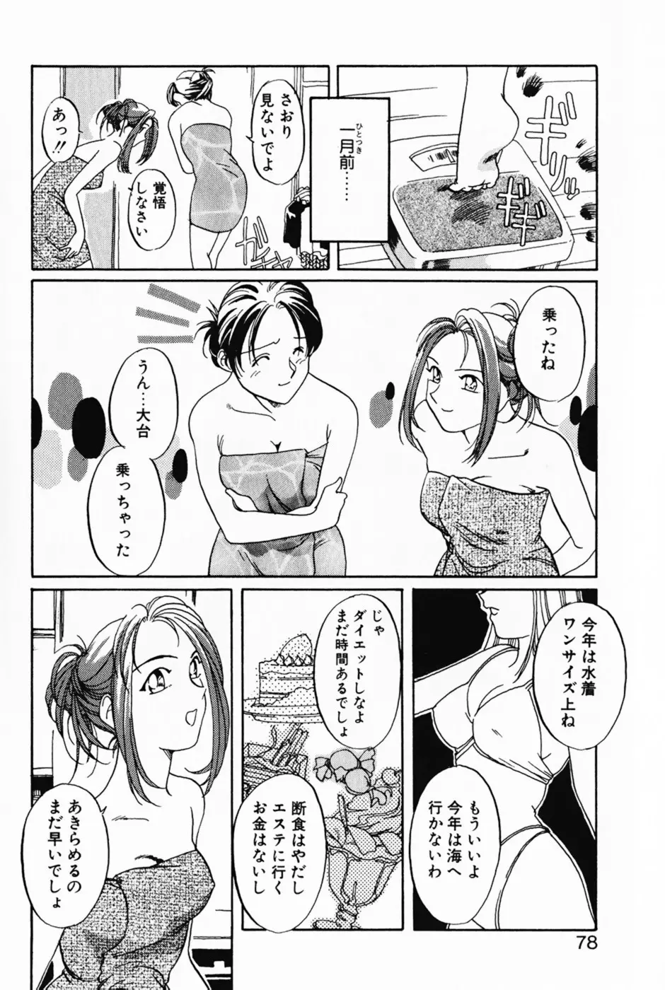 ラヴァーズ・セッション Page.81