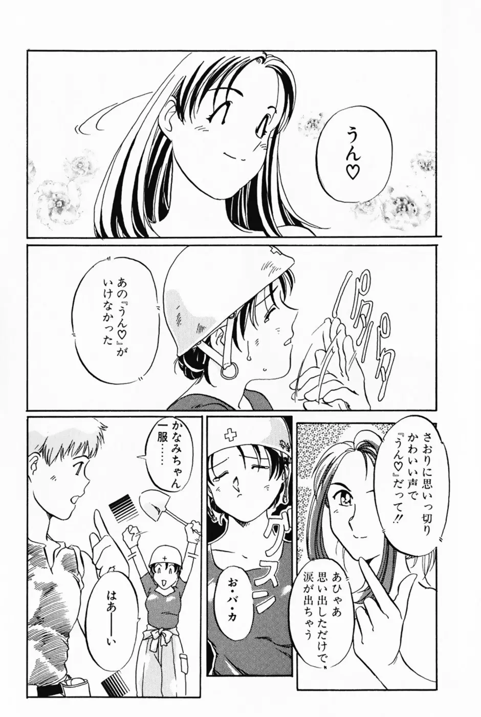 ラヴァーズ・セッション Page.83