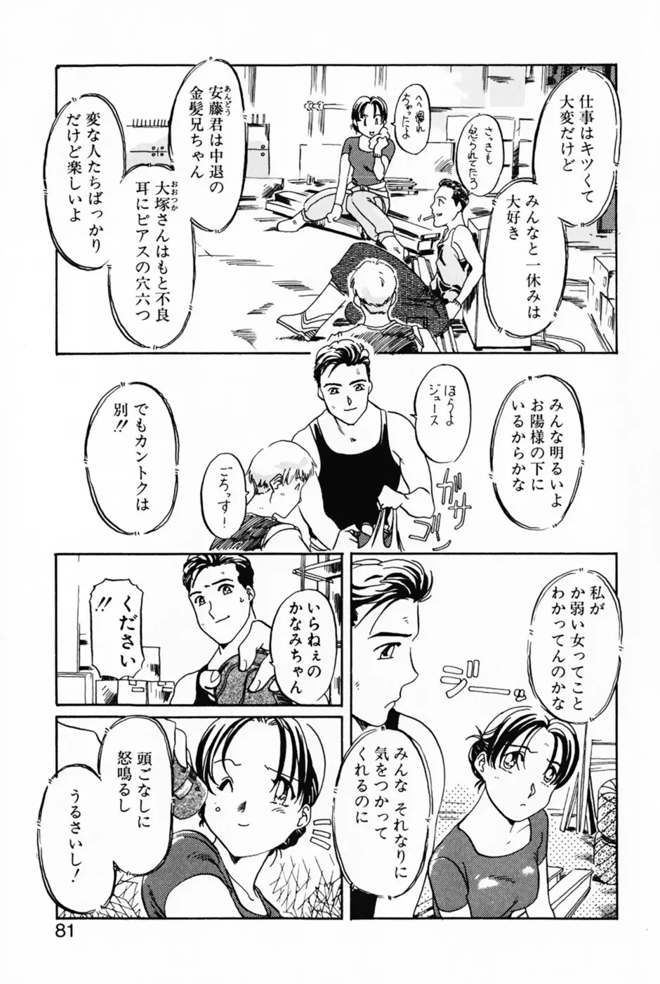 ラヴァーズ・セッション Page.84