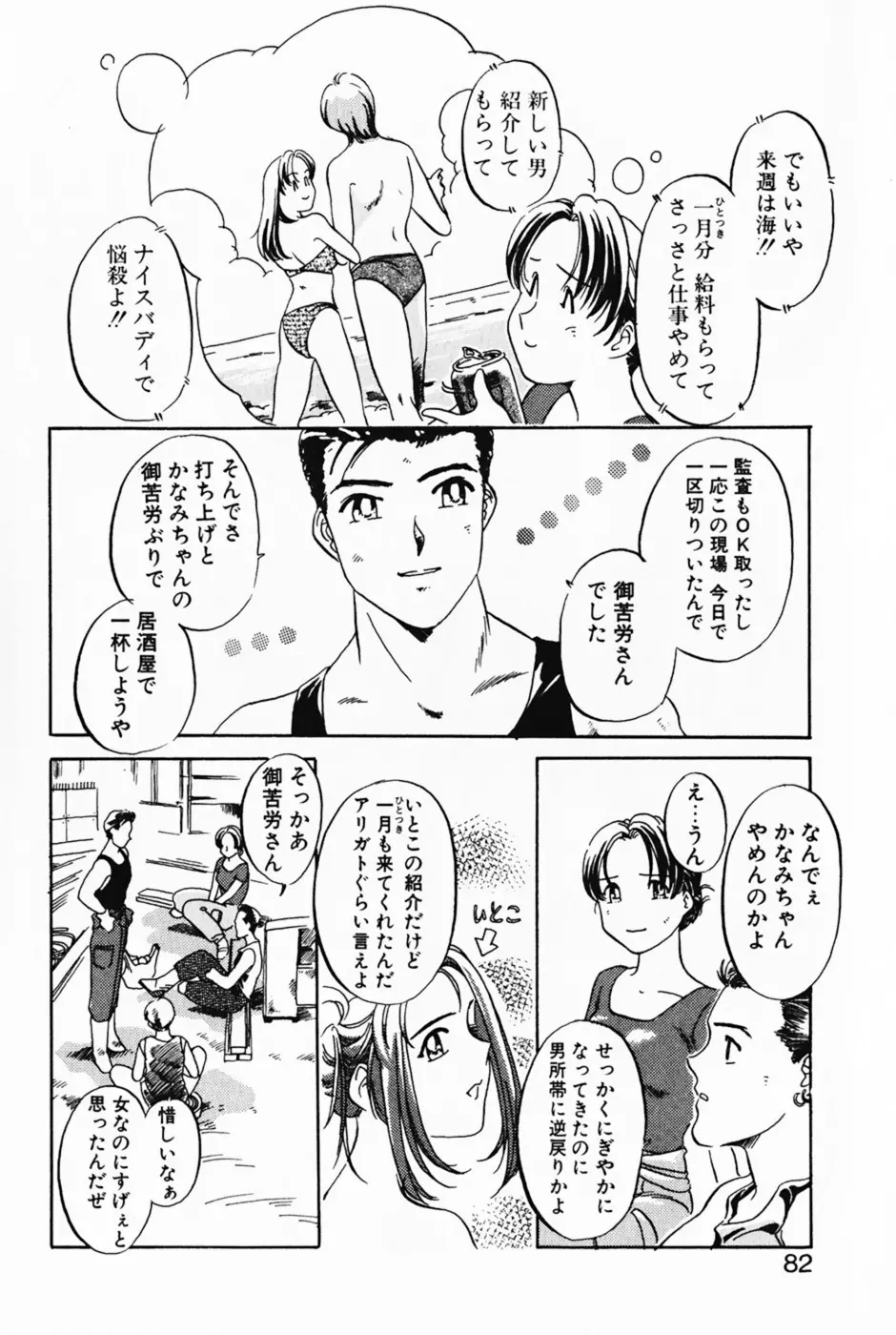 ラヴァーズ・セッション Page.85