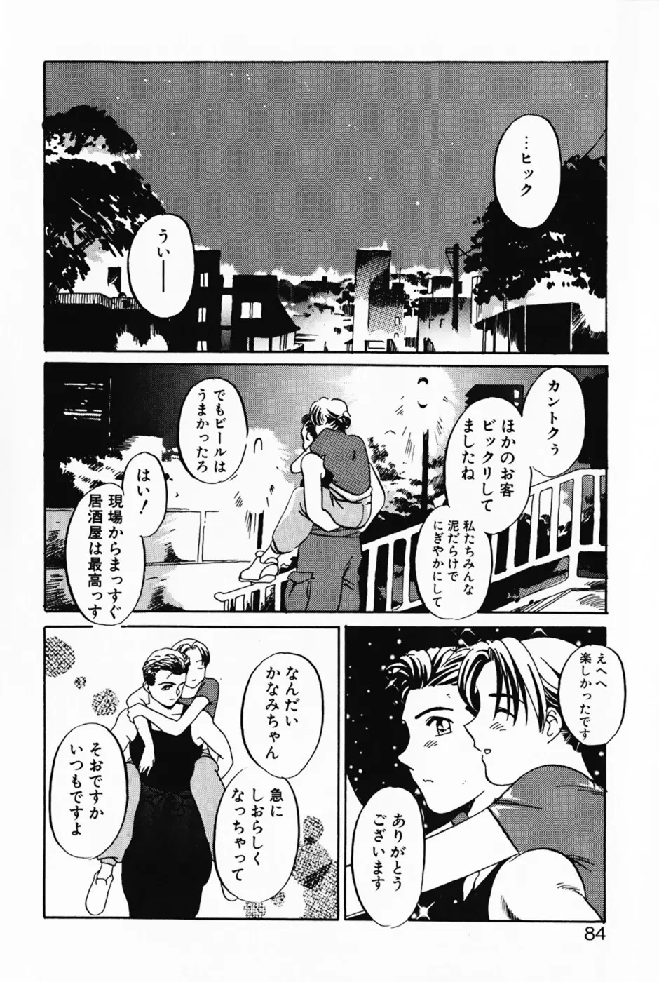 ラヴァーズ・セッション Page.87