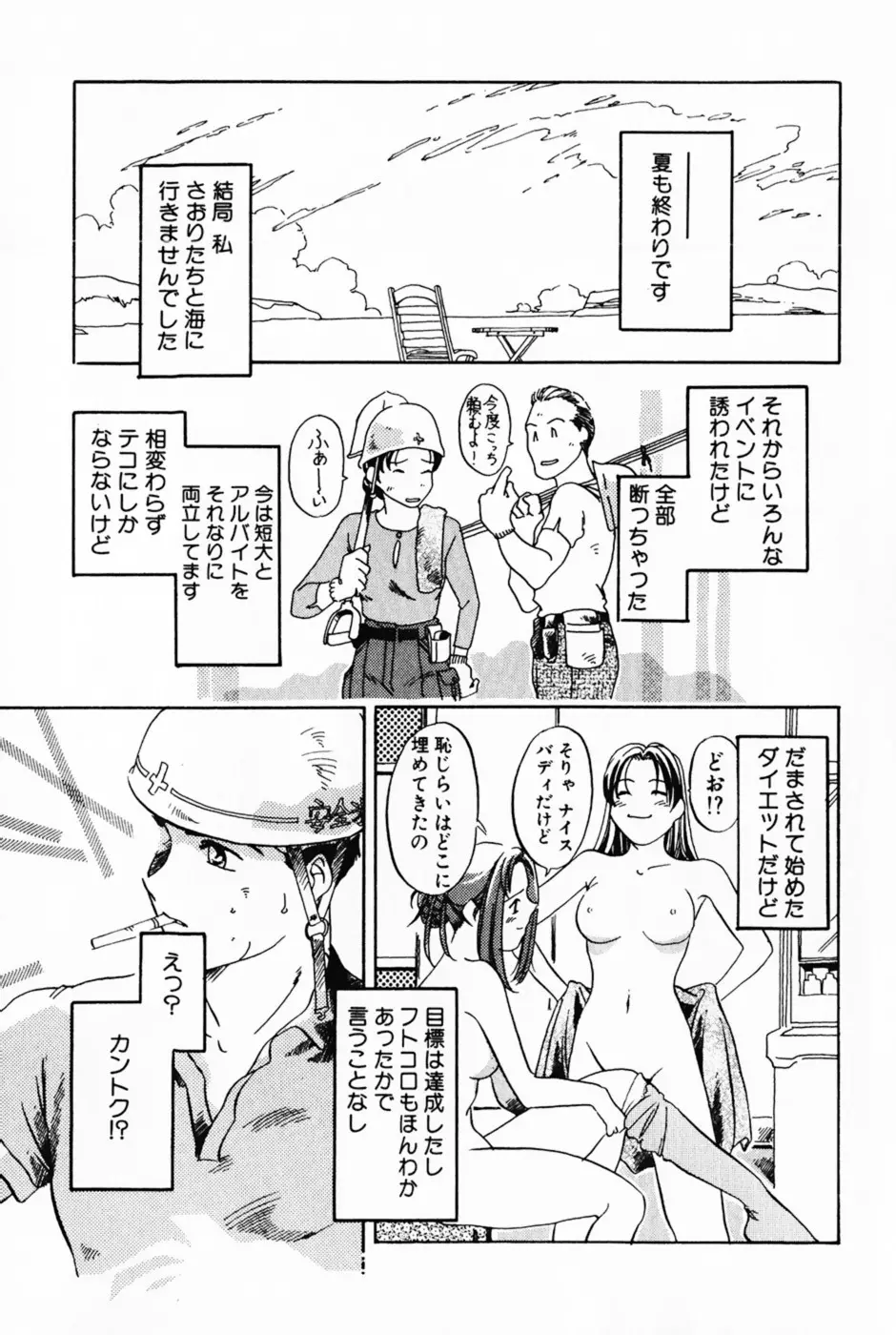 ラヴァーズ・セッション Page.94