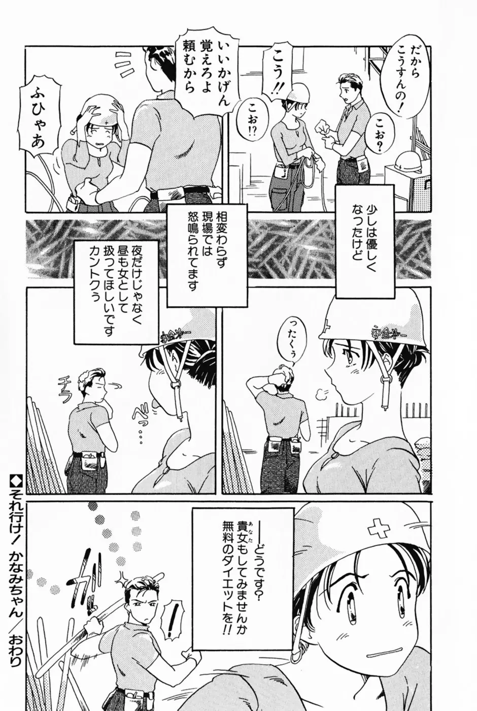 ラヴァーズ・セッション Page.95