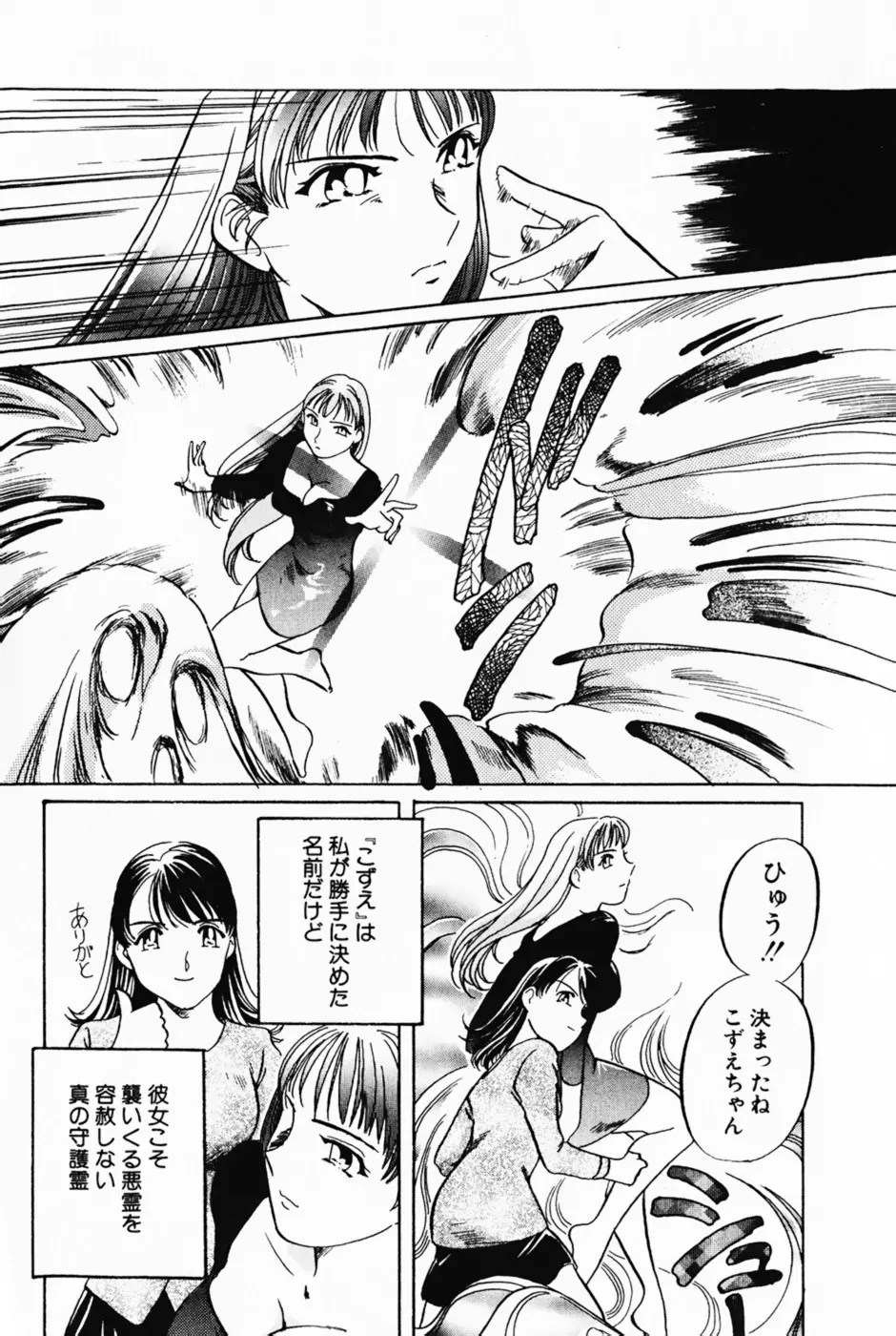 ラヴァーズ・セッション Page.97