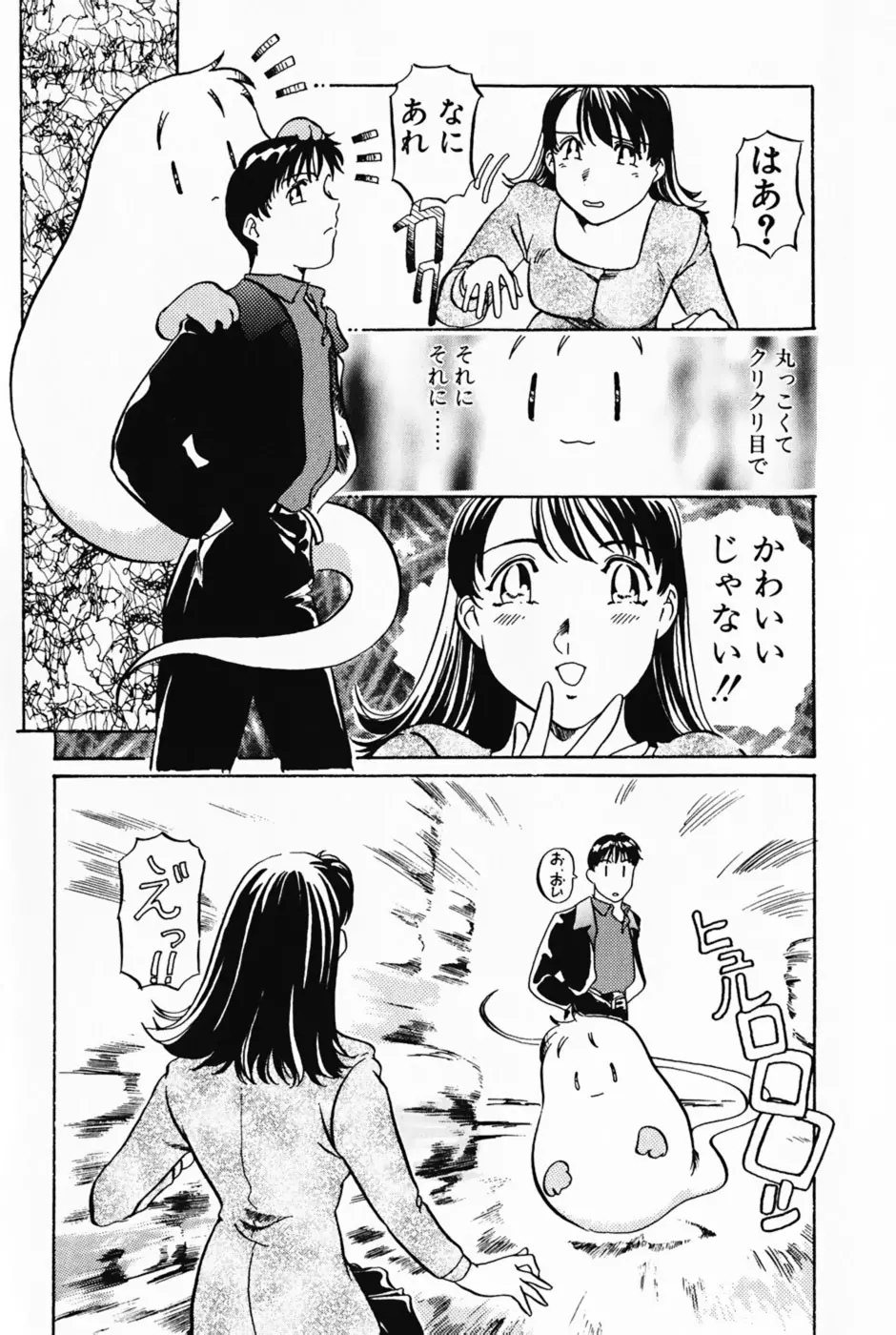 ラヴァーズ・セッション Page.99