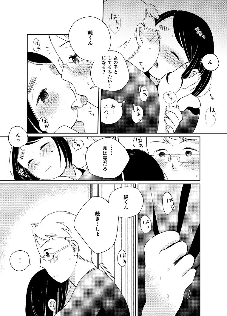 ひみつの変身 Page.11