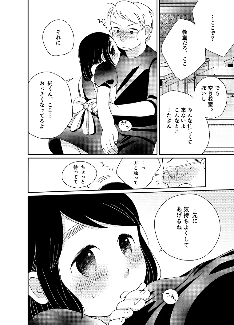ひみつの変身 Page.12