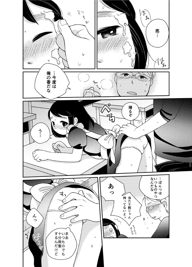 ひみつの変身 Page.16