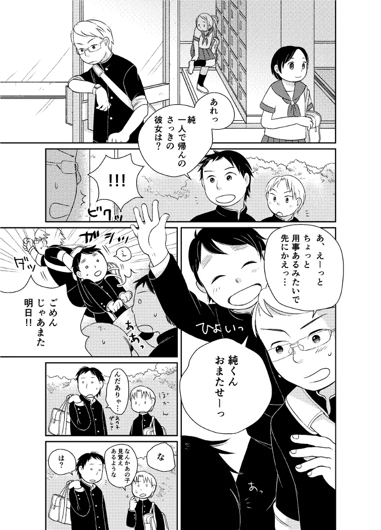 ひみつの変身 Page.25