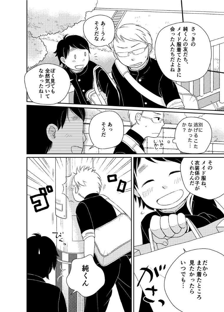 ひみつの変身 Page.26