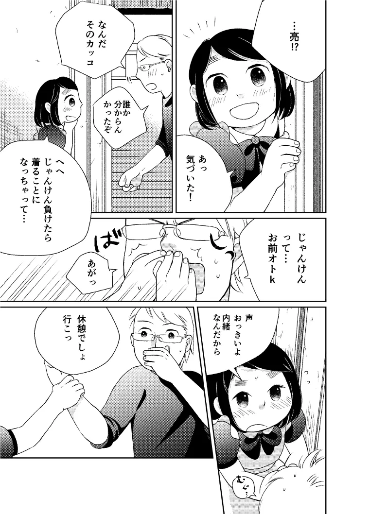 ひみつの変身 Page.3