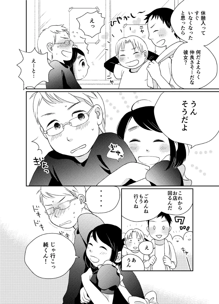 ひみつの変身 Page.6