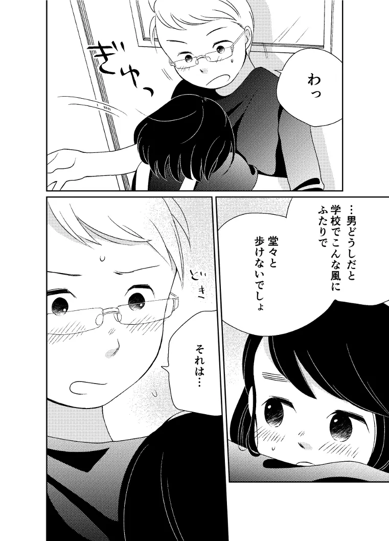 ひみつの変身 Page.8